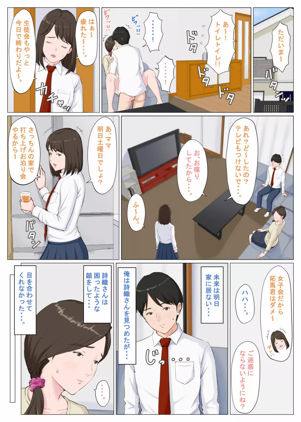 母に似たひと ～前編～ Page.130