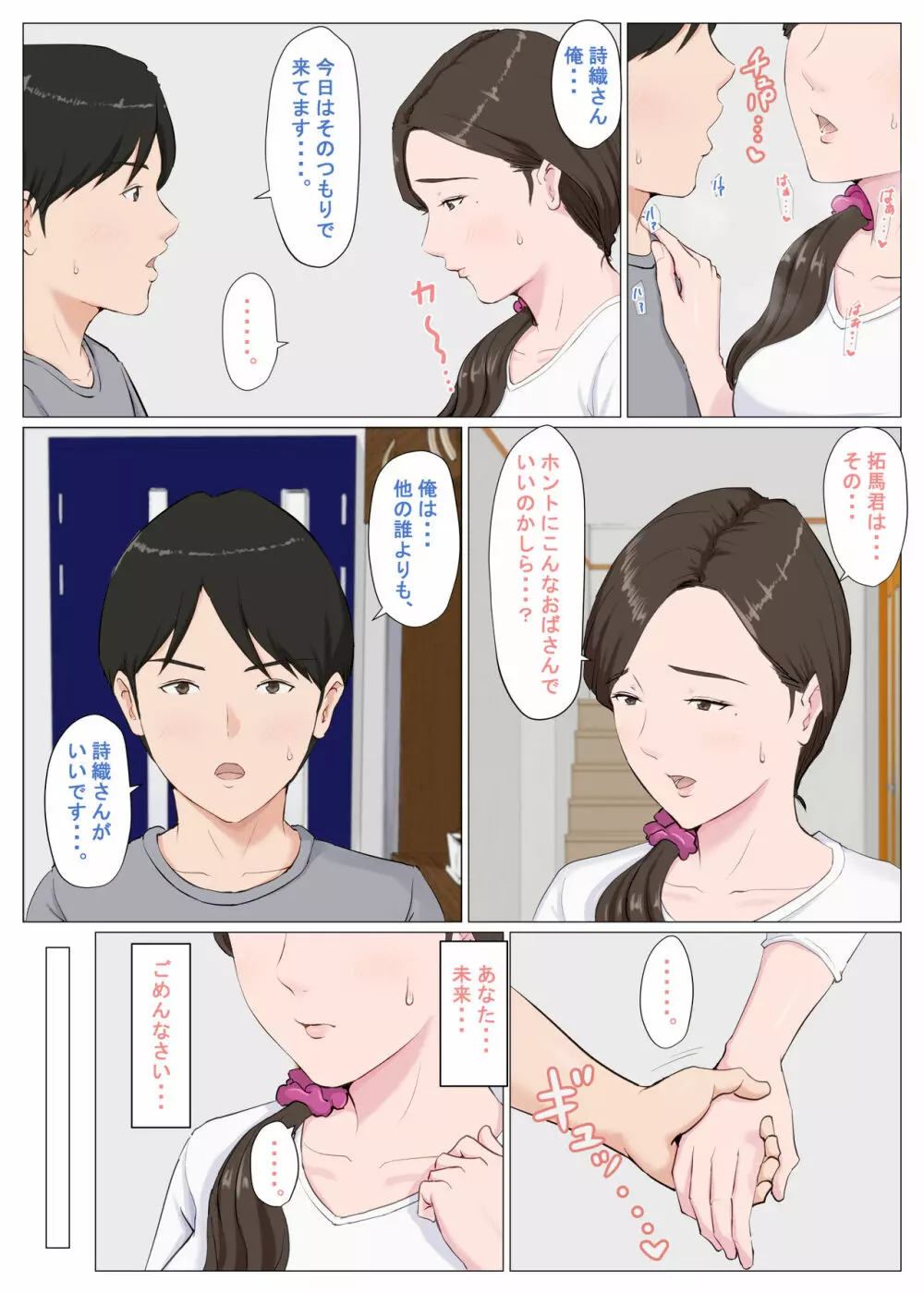 母に似たひと ～前編～ Page.132