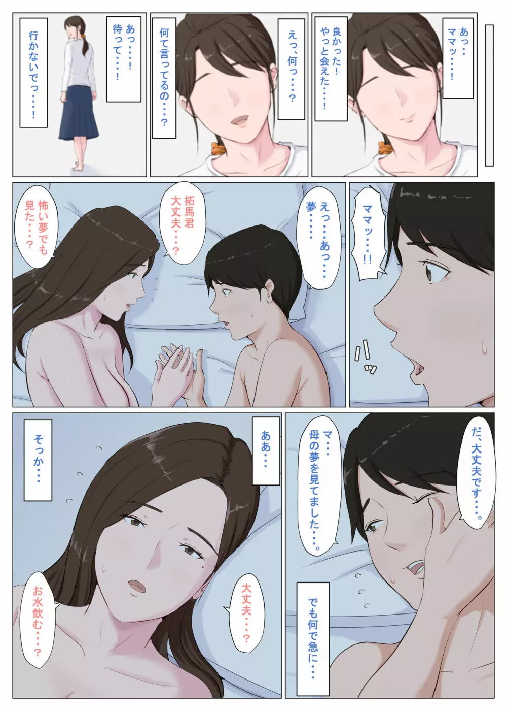 母に似たひと ～前編～ Page.157