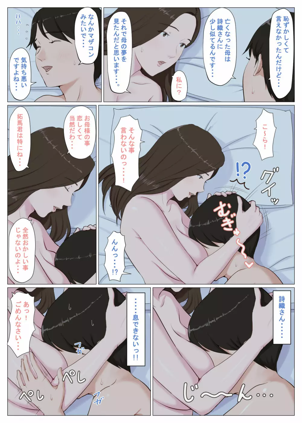 母に似たひと ～前編～ Page.158