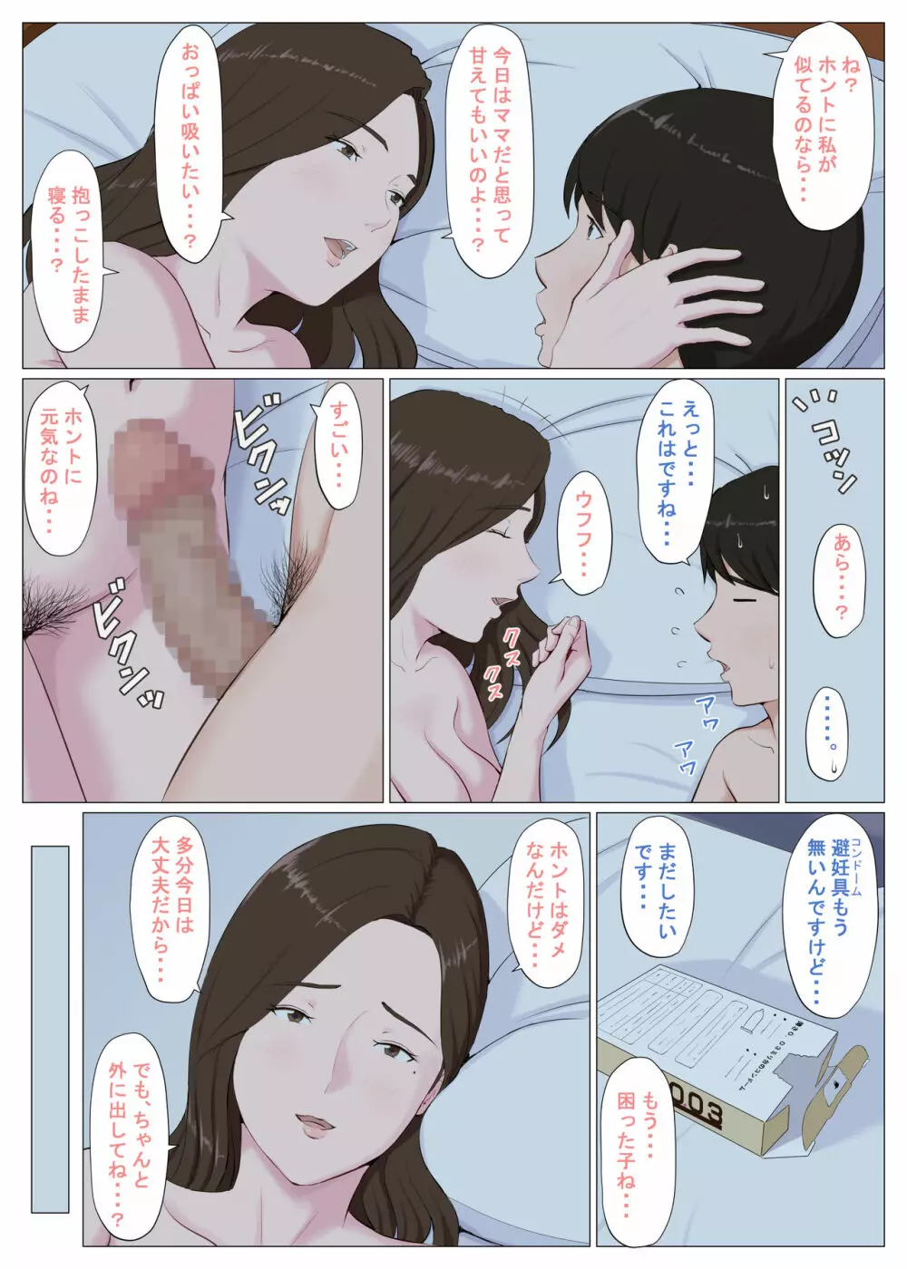 母に似たひと ～前編～ Page.159