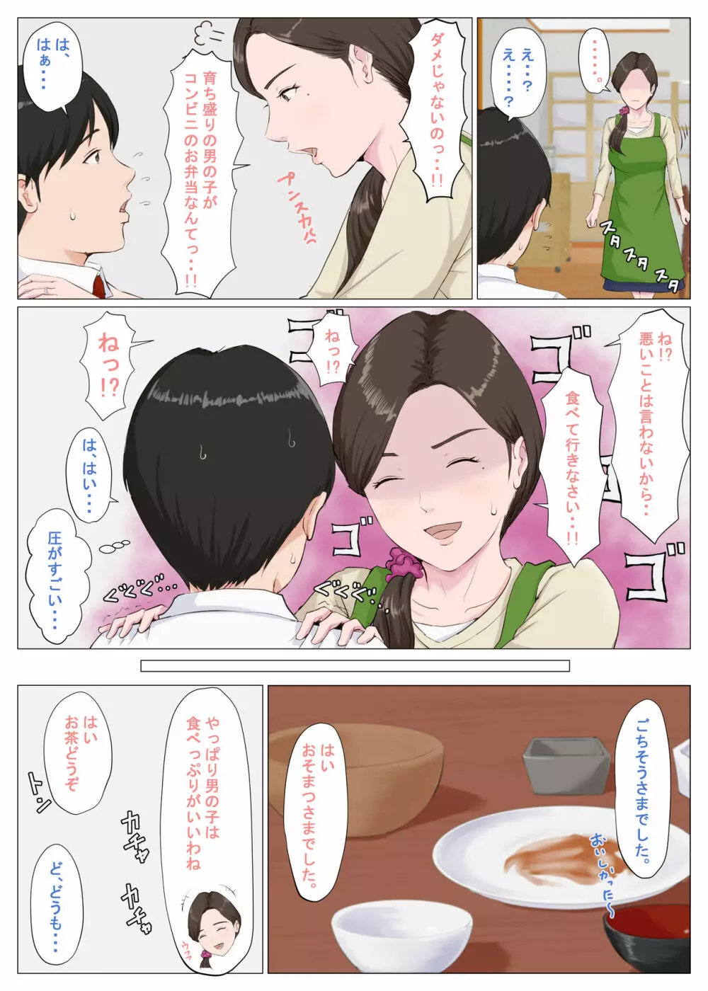 母に似たひと ～前編～ Page.7