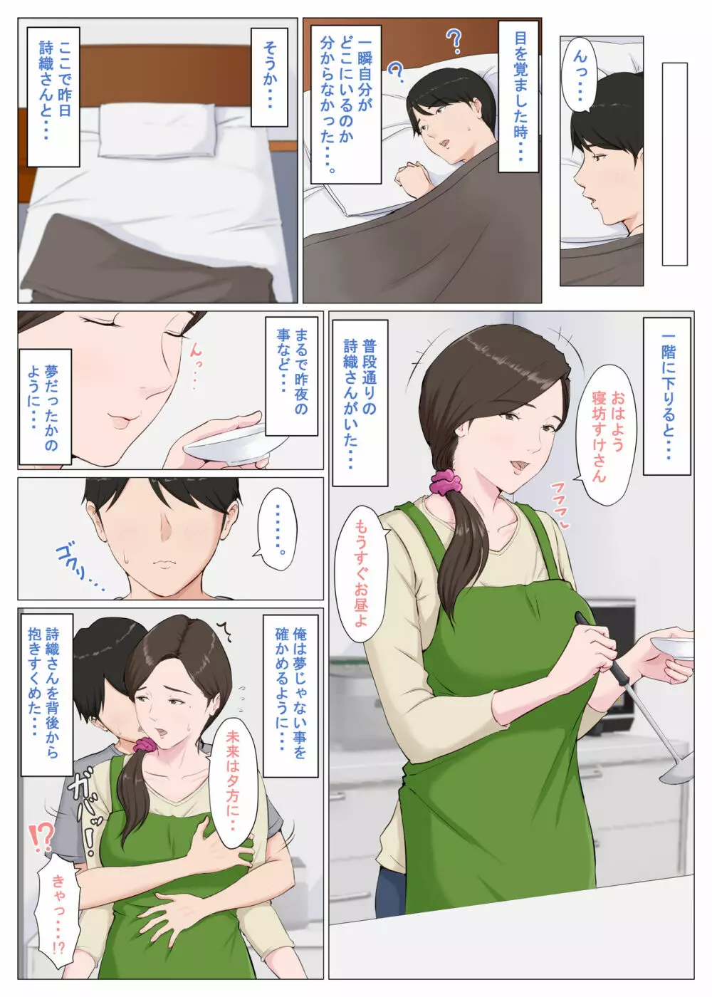 母に似たひと ～前編～ Page.80