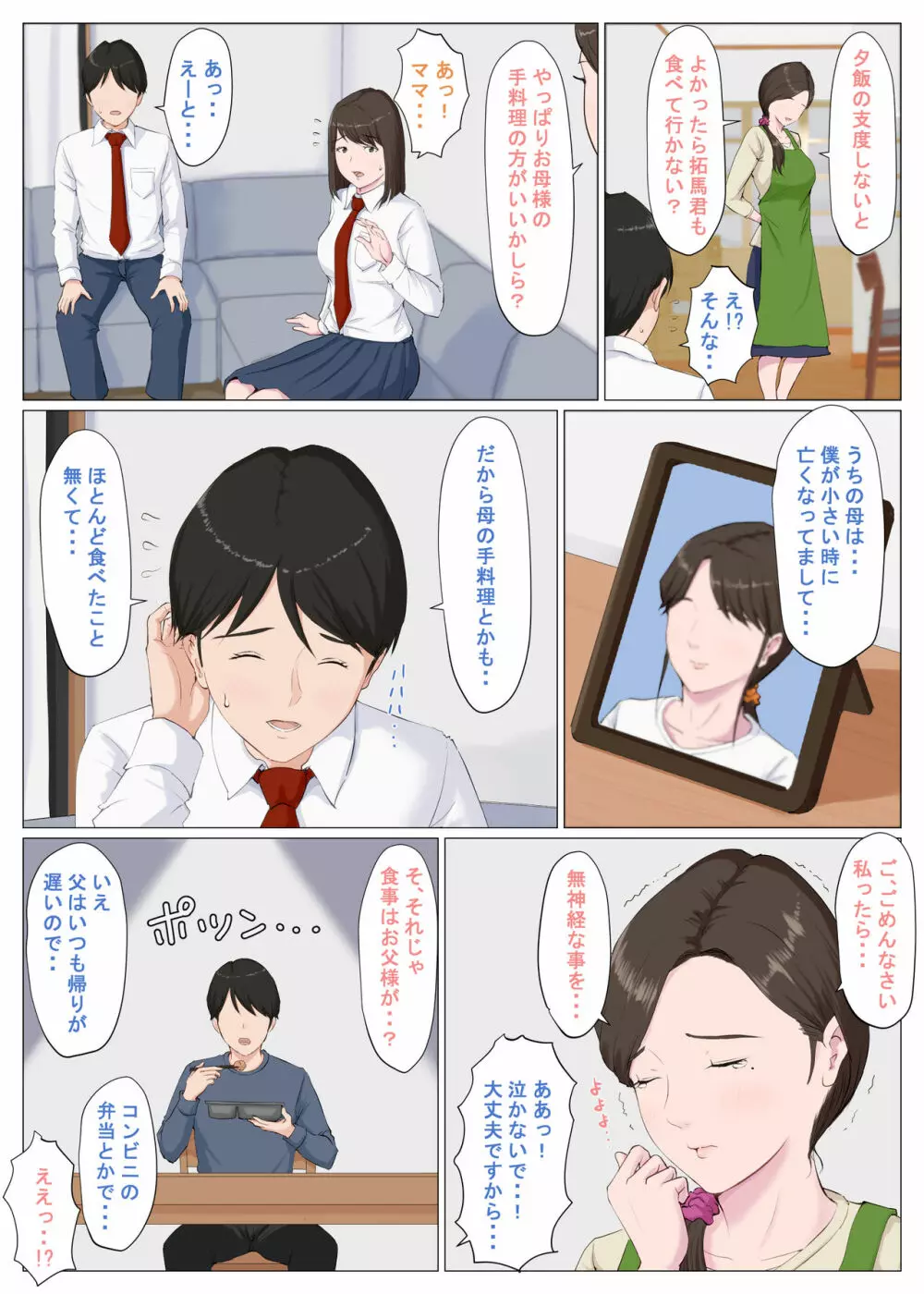 母に似たひと ～前編～ Page.97