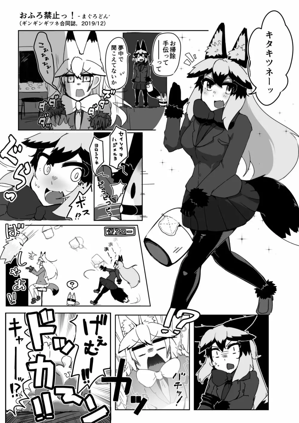 お風呂禁止っ！（ギンギンギツネ合同誌） Page.3