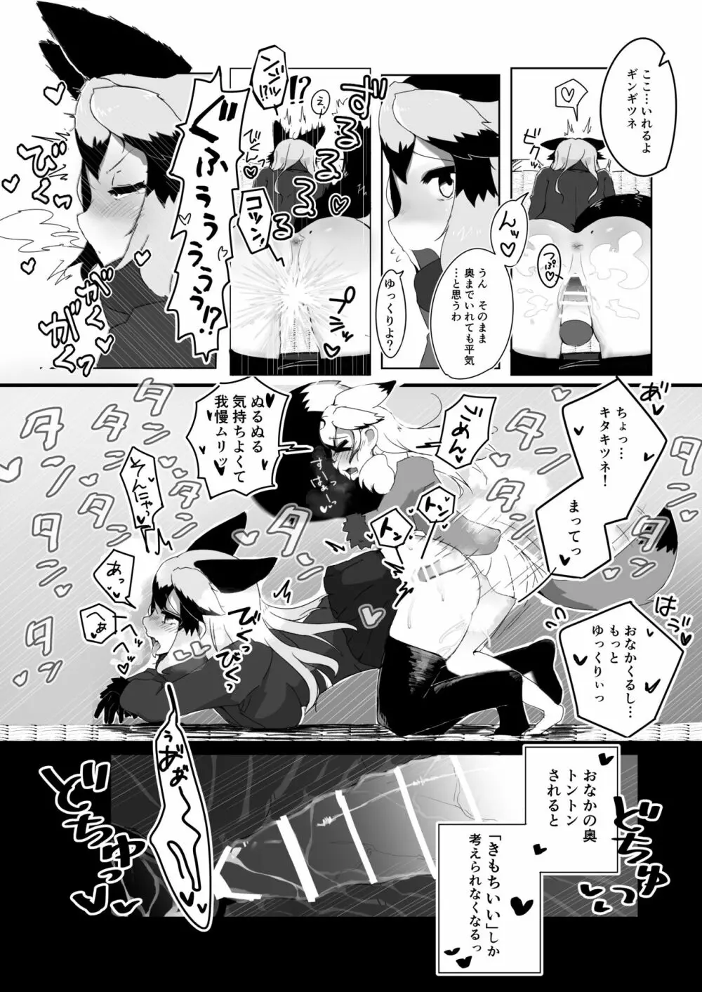 お風呂禁止っ！（ギンギンギツネ合同誌） Page.8