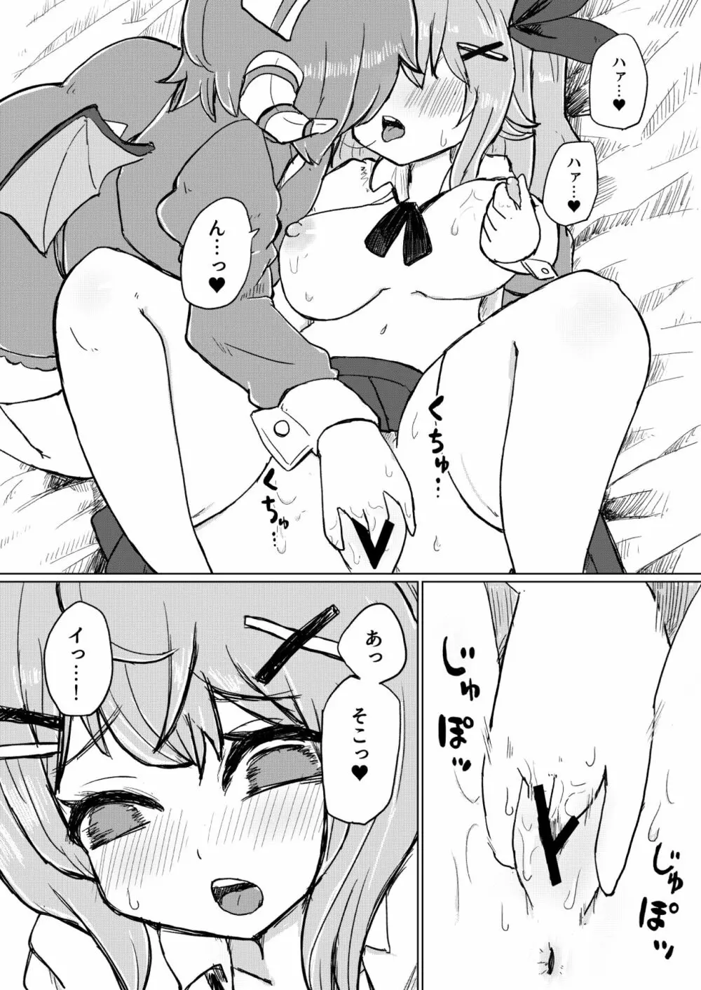実録!本当にあったVRChatのえっちな話 Page.11