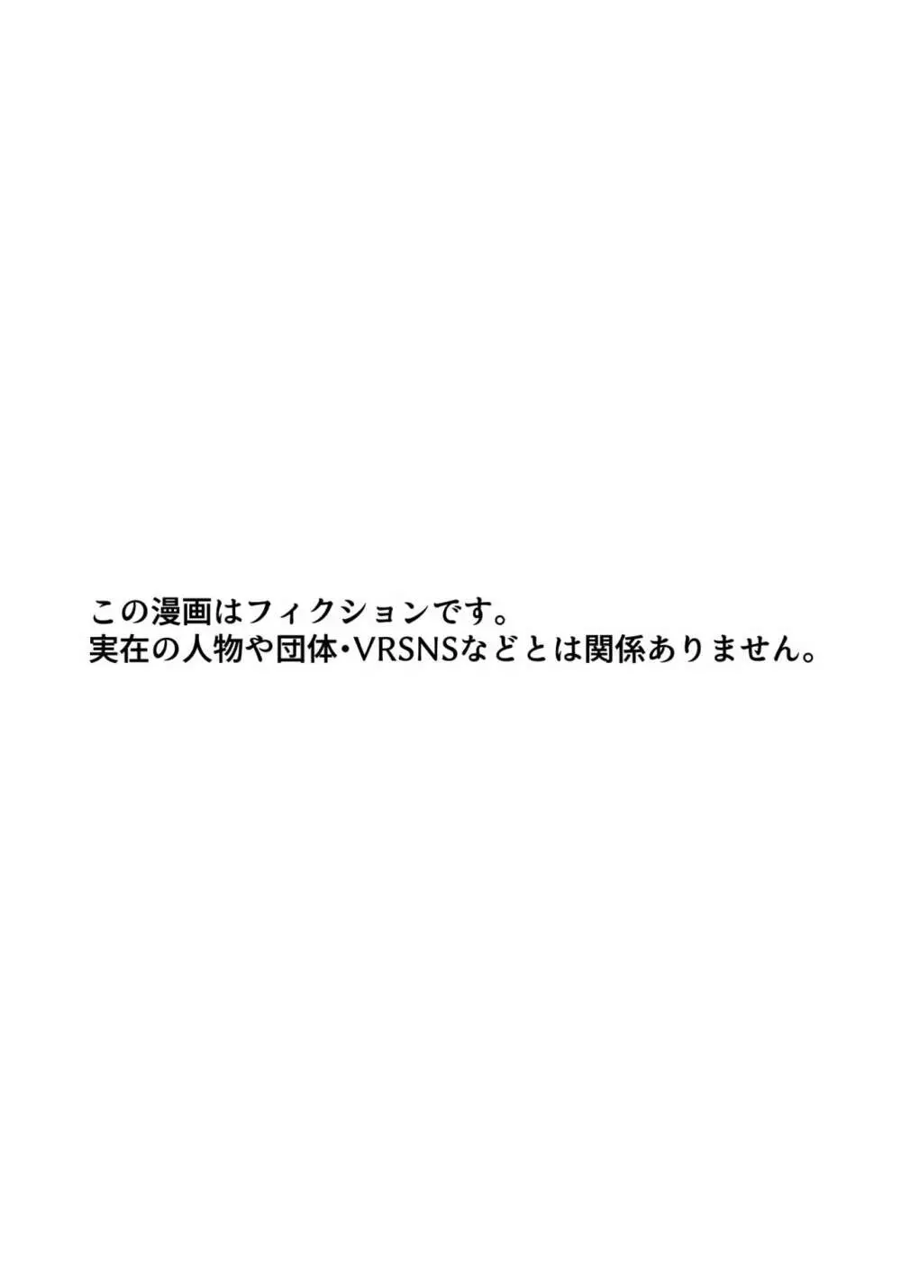 実録!本当にあったVRChatのえっちな話 Page.5