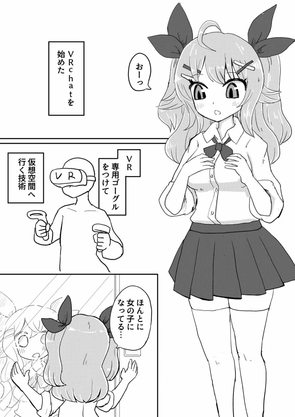 実録!本当にあったVRChatのえっちな話 Page.6