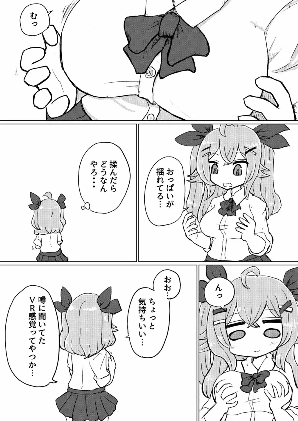 実録!本当にあったVRChatのえっちな話 Page.7