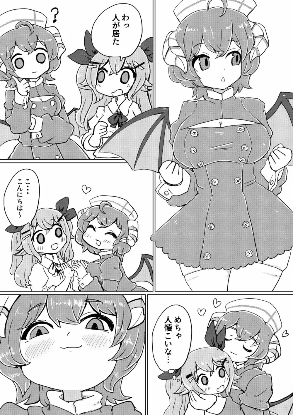 実録!本当にあったVRChatのえっちな話 Page.8