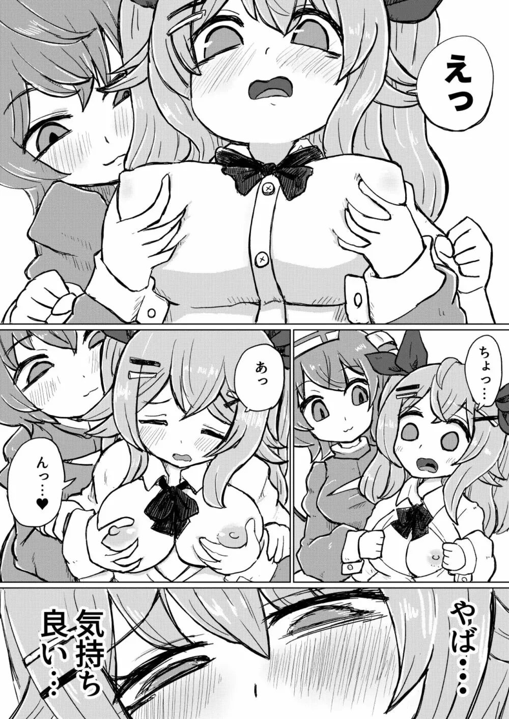 実録!本当にあったVRChatのえっちな話 Page.9