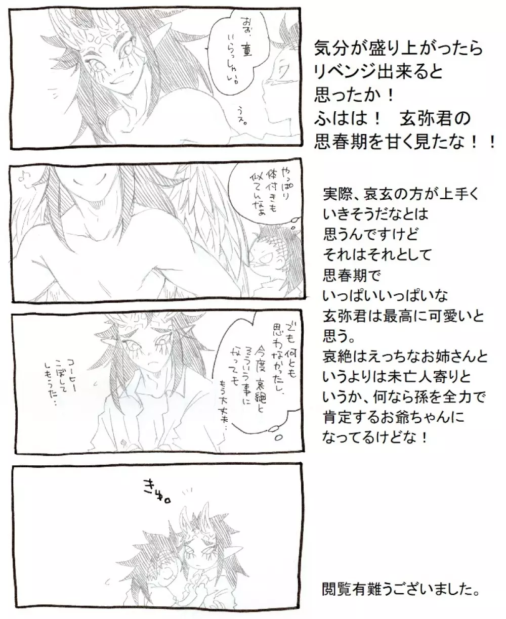 玄哀漫画 Page.10