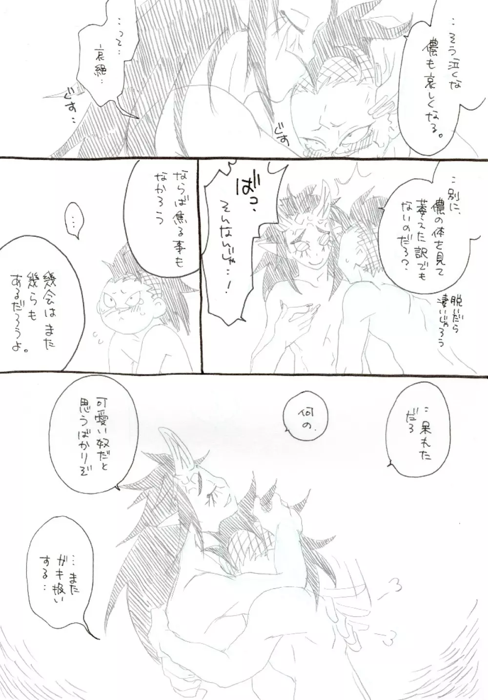 玄哀漫画 Page.3