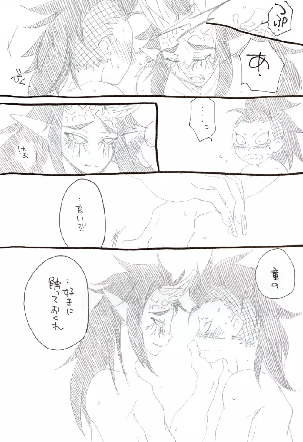 玄哀漫画 Page.6