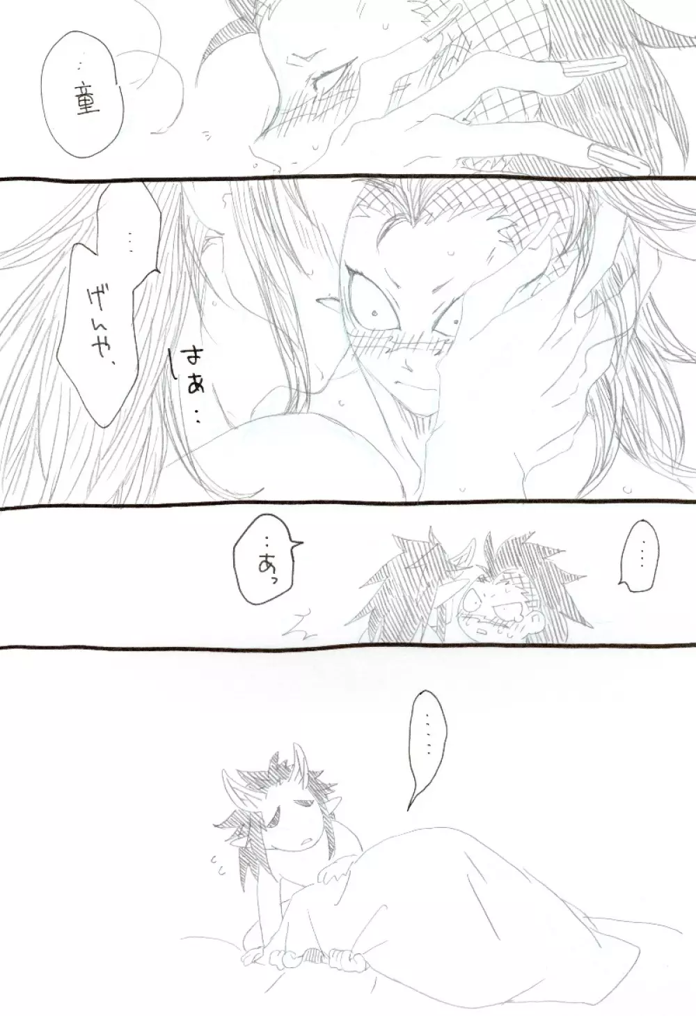 玄哀漫画 Page.9