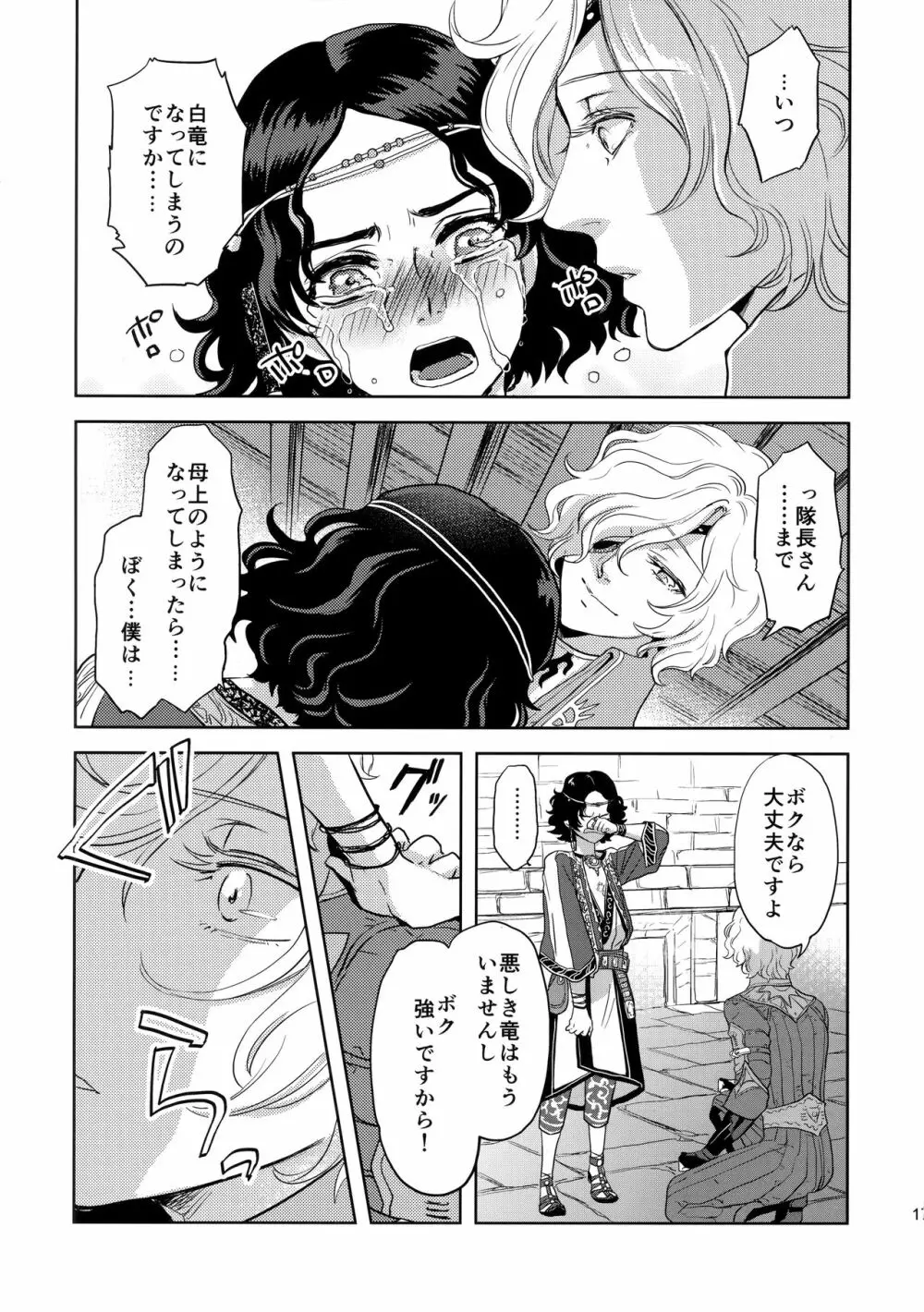 王子様とひみつの願い Page.16