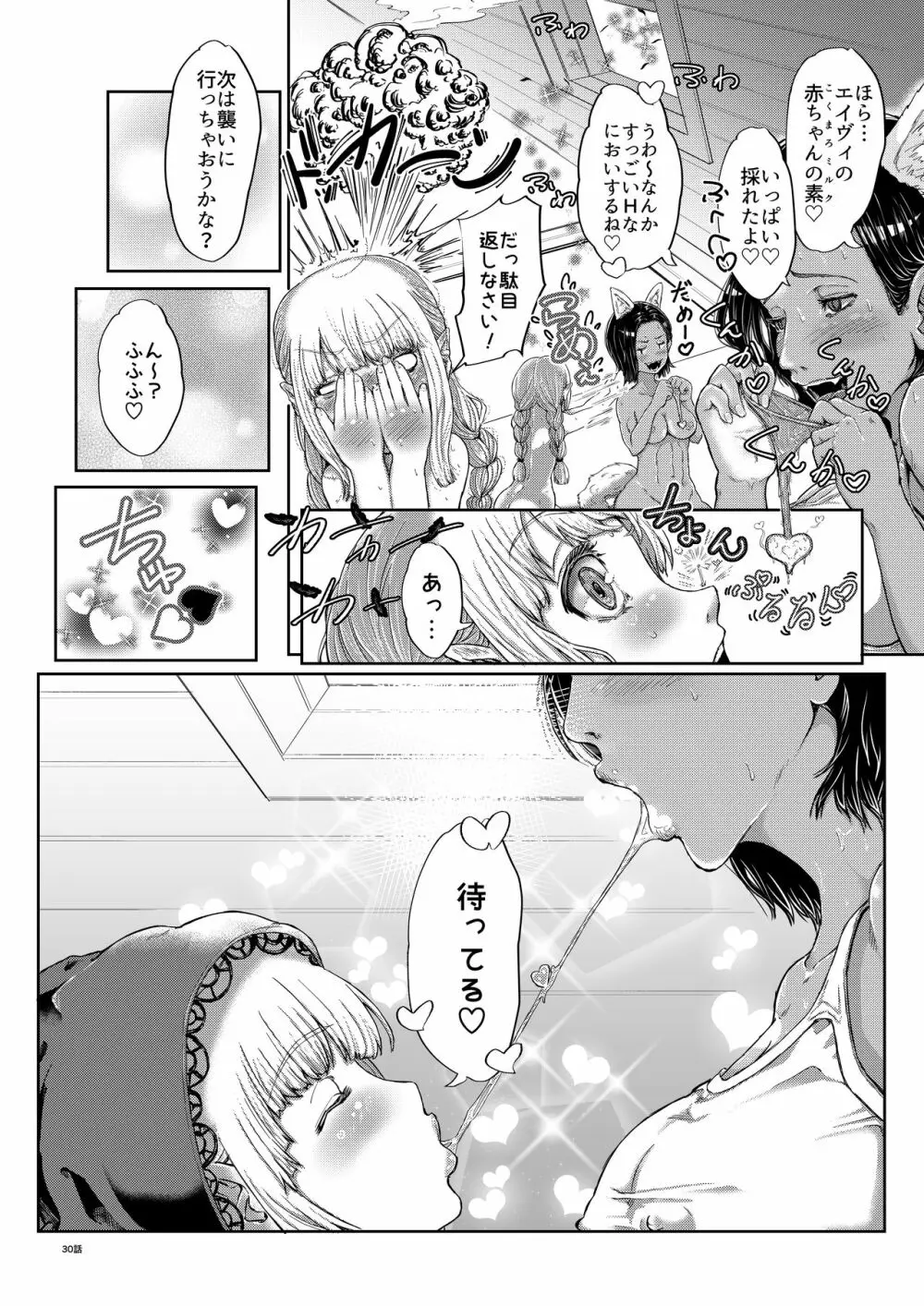 狼♀さんは赤ずきんちゃん♂をわからせたい Page.30