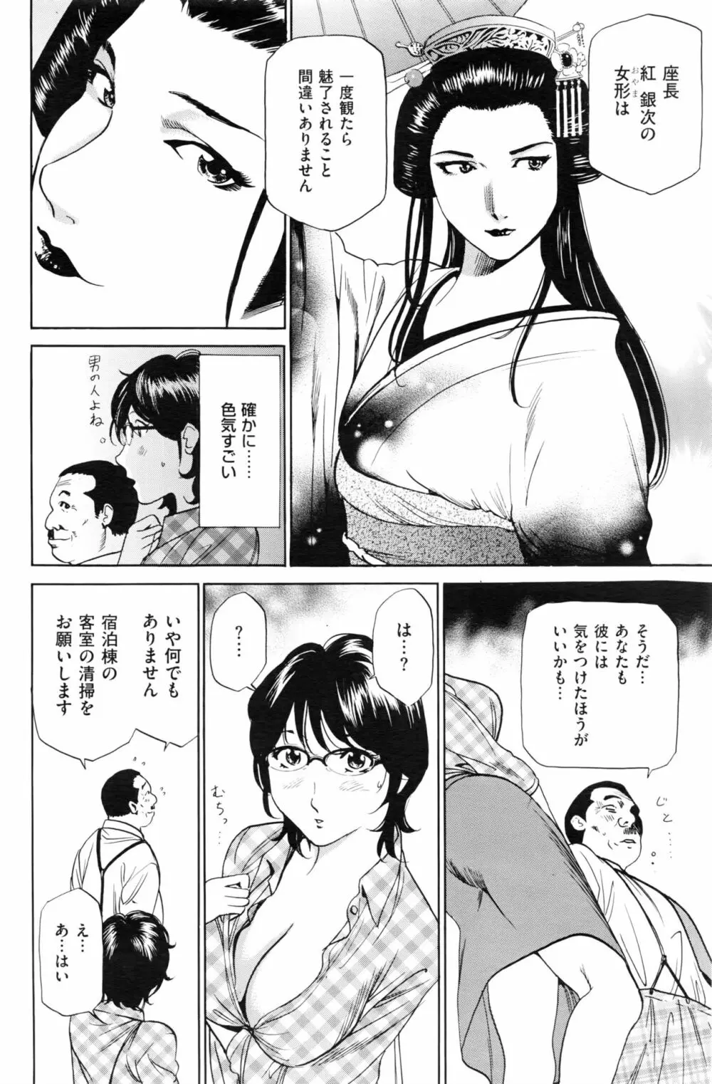 はうすきぃぱぁ 1-10 Page.59