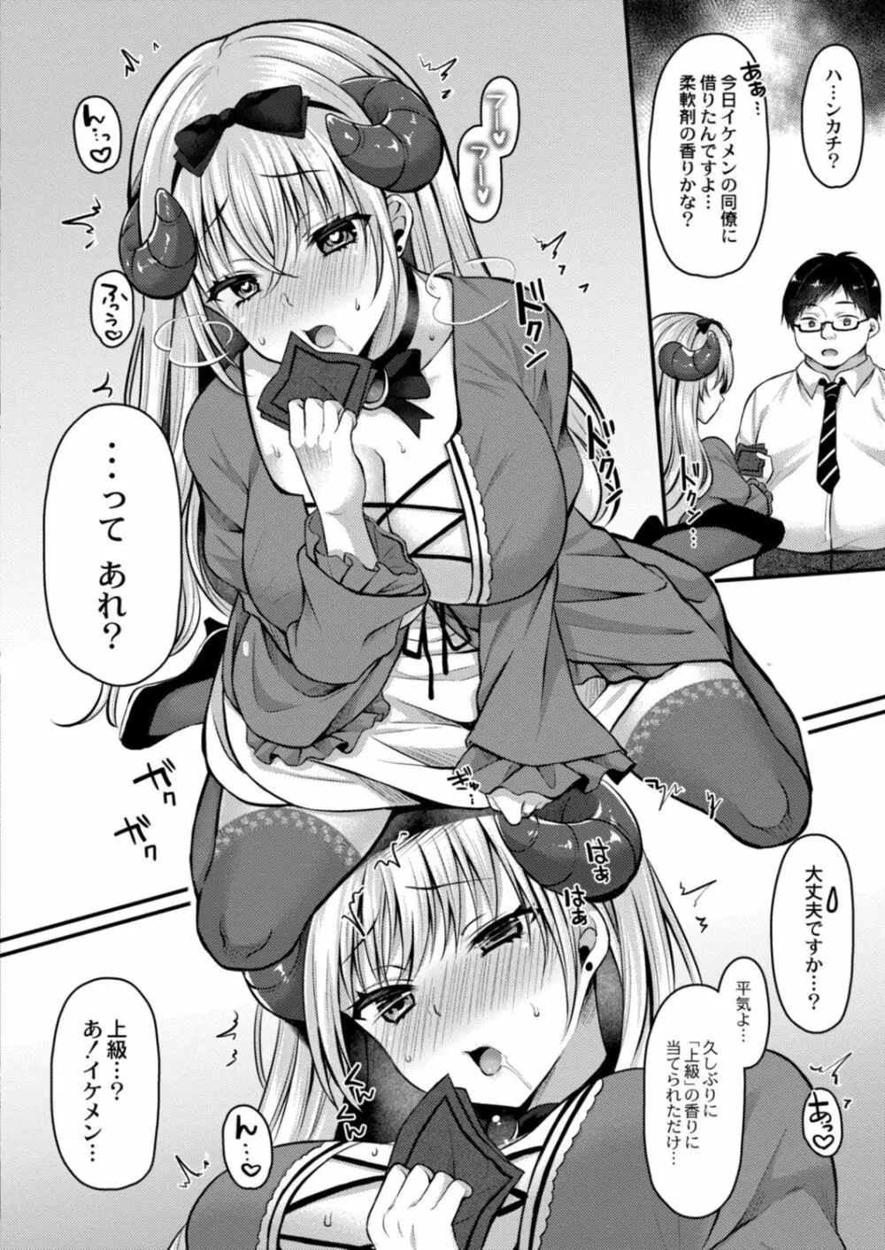 サキュバス令嬢は快楽に堕とされる Page.8