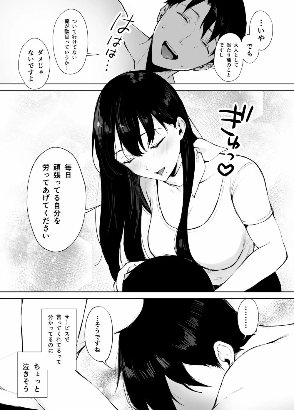 癒しエステの南さん Page.10