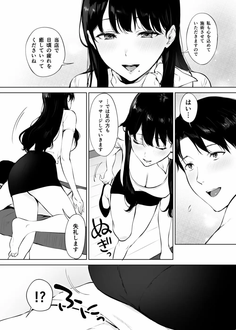 癒しエステの南さん Page.11