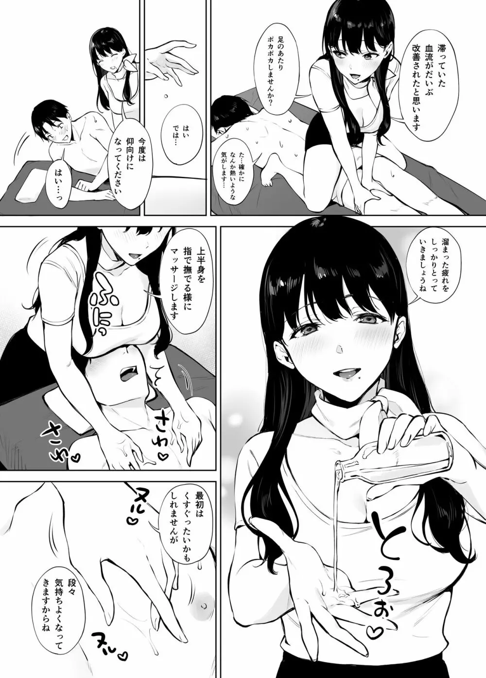 癒しエステの南さん Page.13