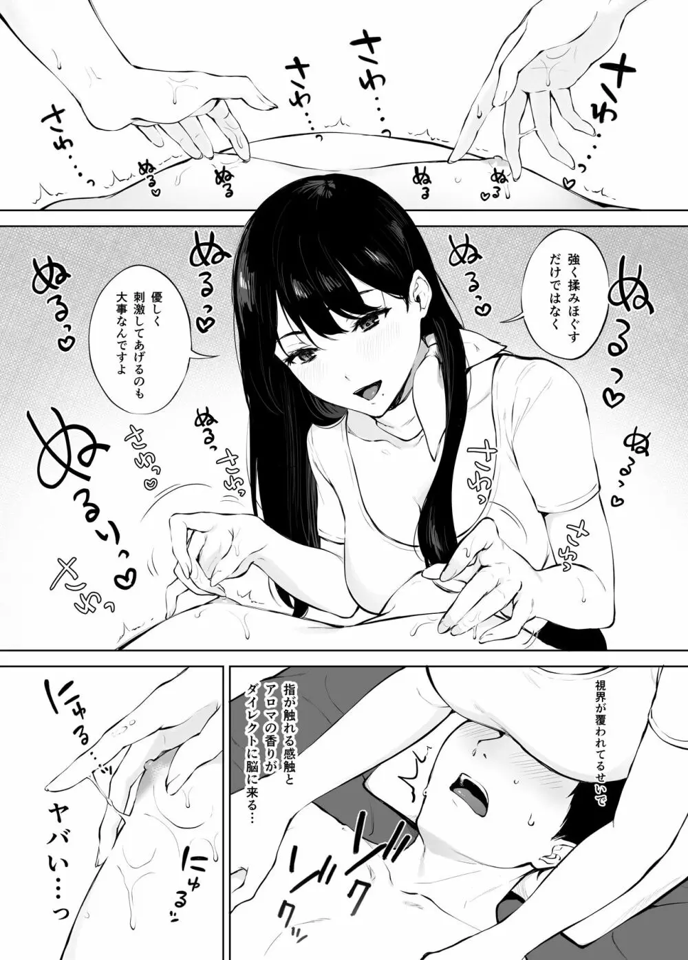 癒しエステの南さん Page.14