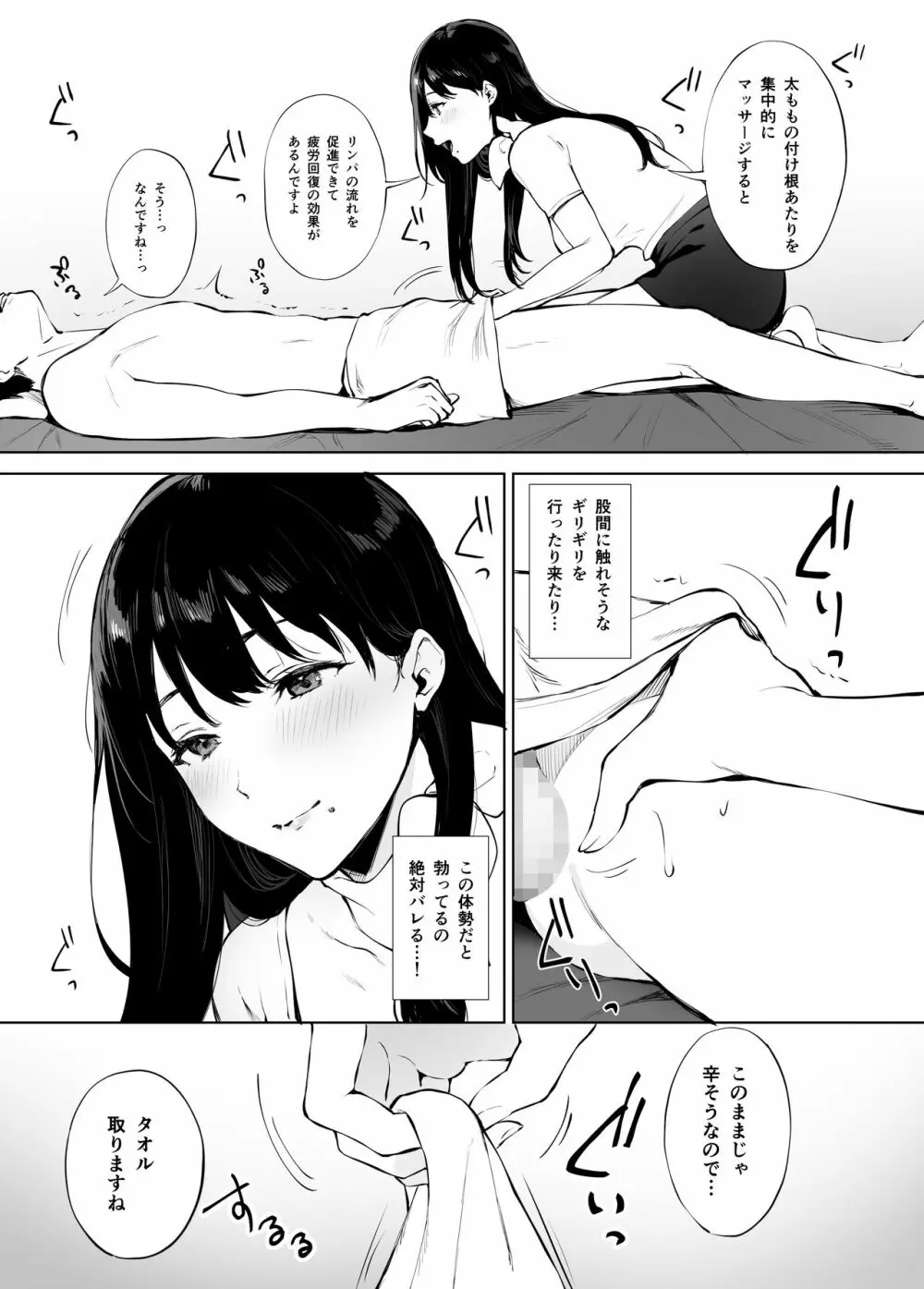 癒しエステの南さん Page.16