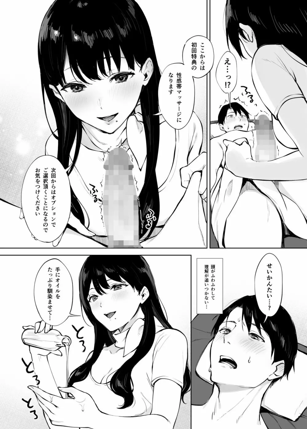 癒しエステの南さん Page.17