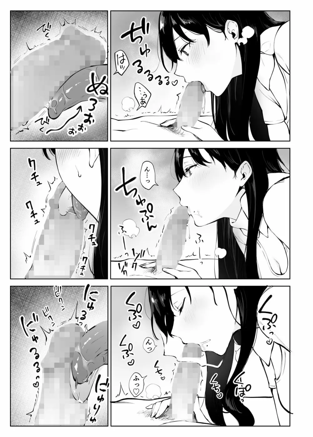 癒しエステの南さん Page.26