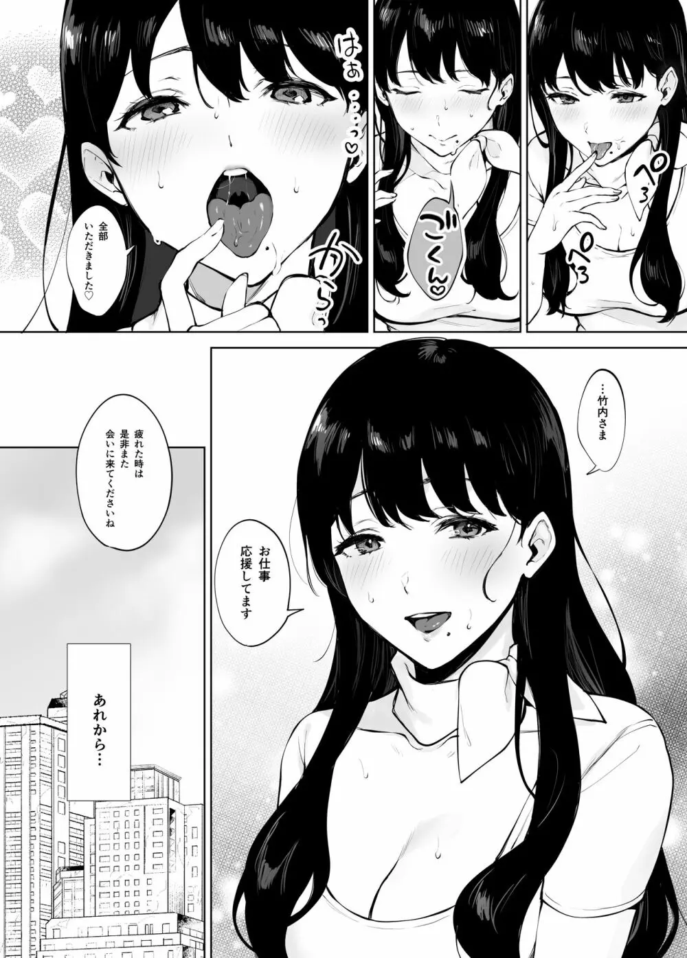 癒しエステの南さん Page.37