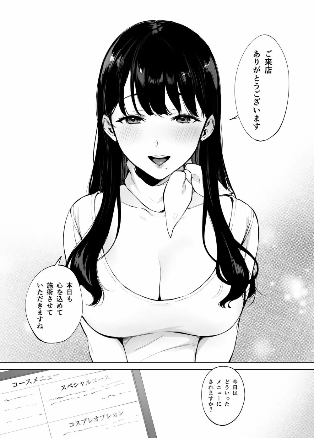 癒しエステの南さん Page.39