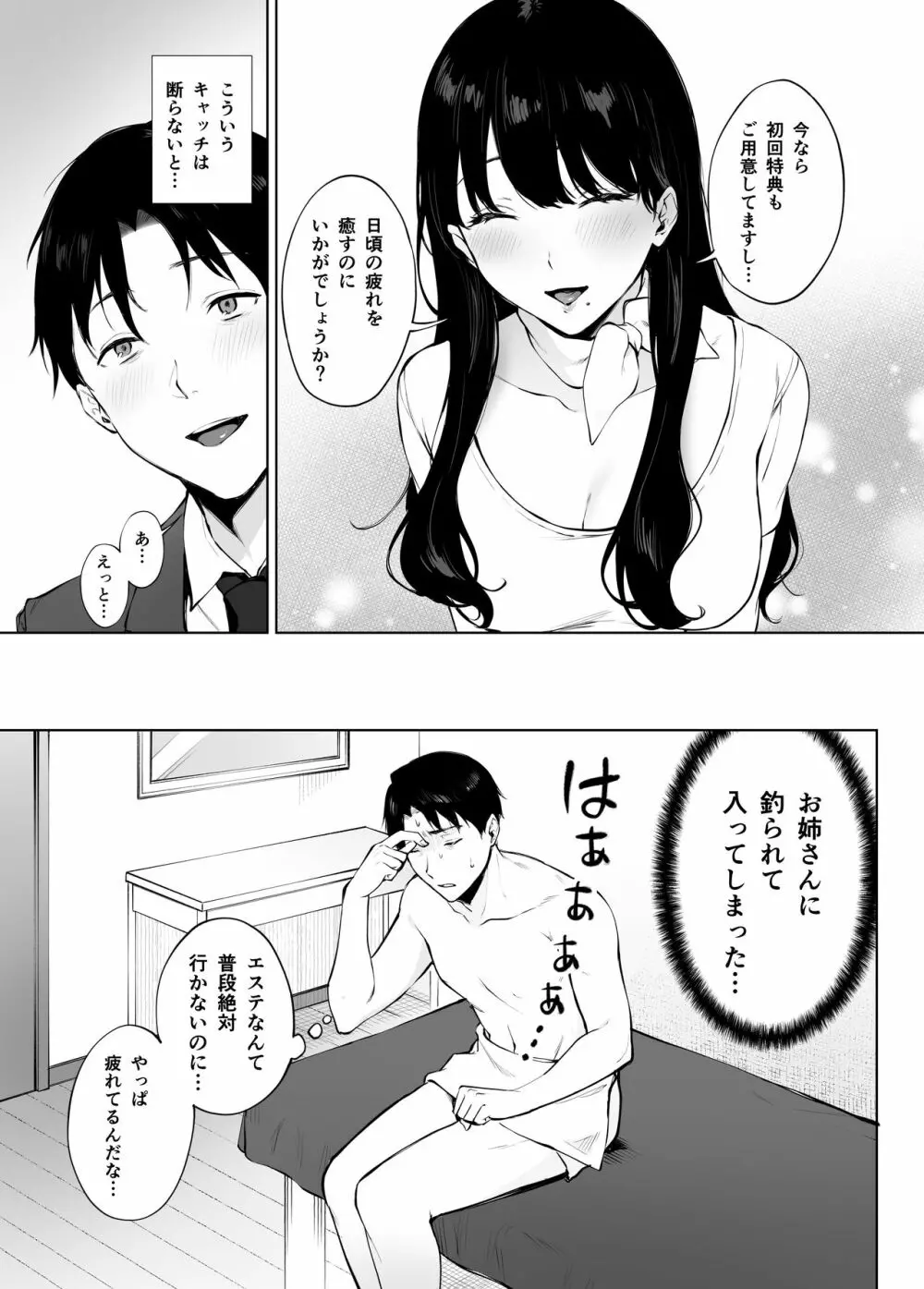 癒しエステの南さん Page.5