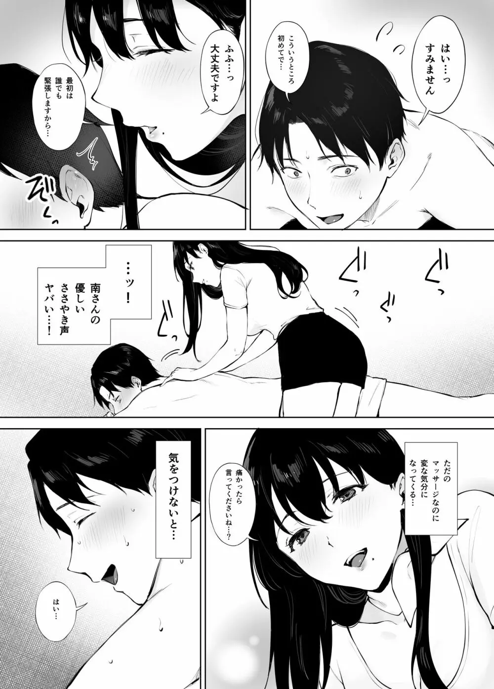 癒しエステの南さん Page.8