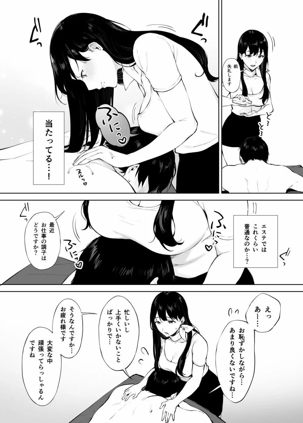 癒しエステの南さん Page.9