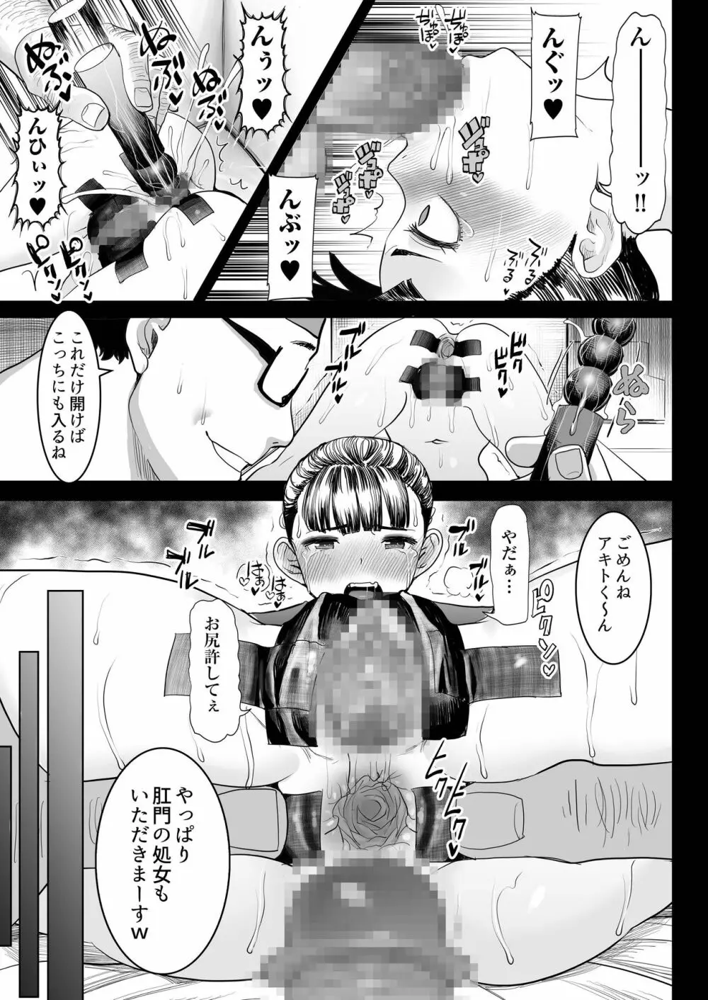 白いつぼみとすみれのつぼみが咲く前に Page.24