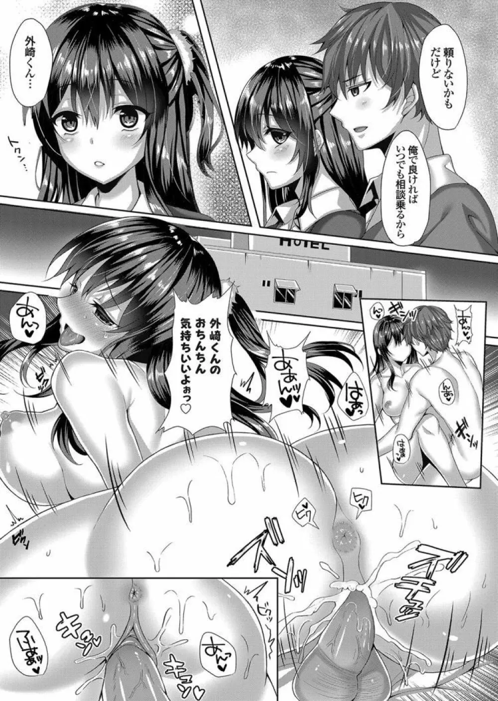 嫌いな友人のJK彼女は寝取るモノ Page.4