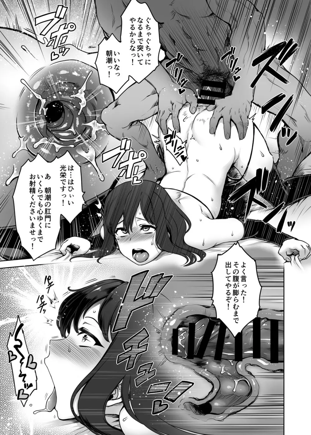 アナル奉仕艦朝潮宿直担当日 Page.16