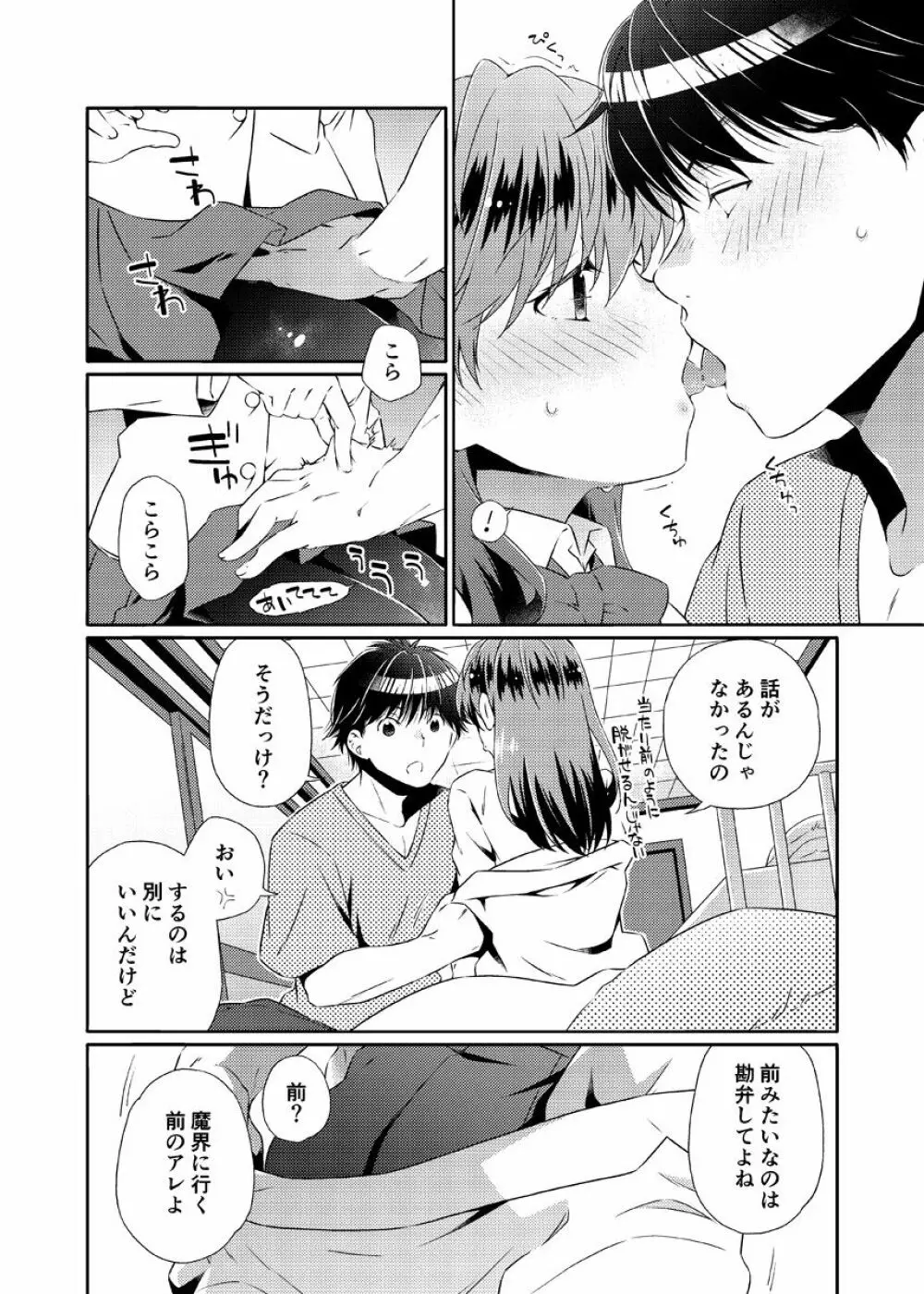 死にぞこないと女神様 Page.25