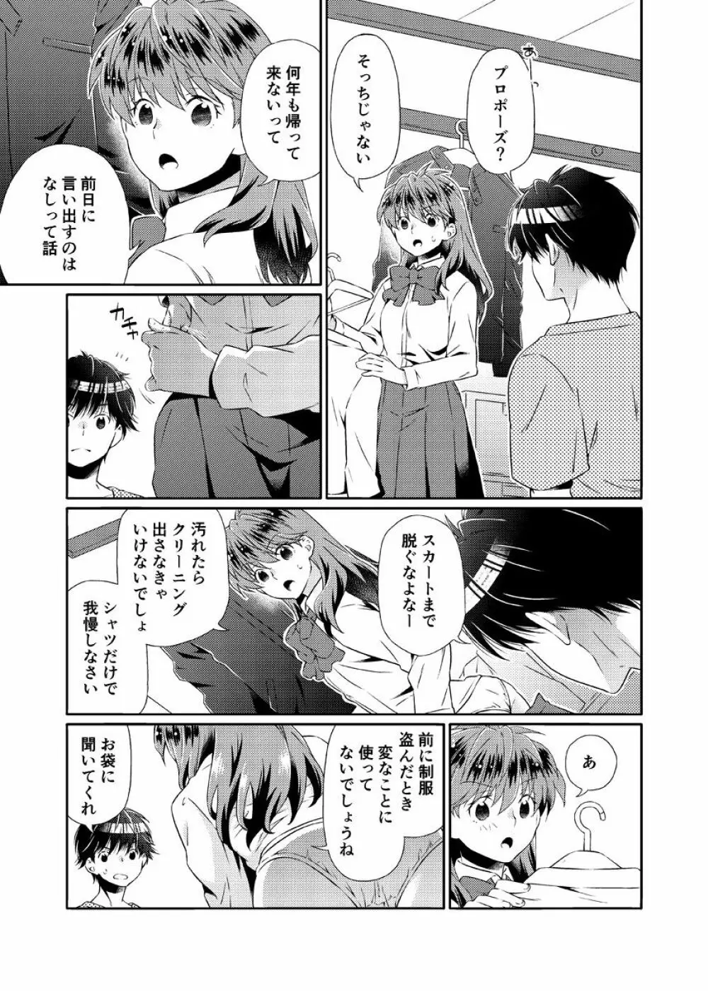 死にぞこないと女神様 Page.26