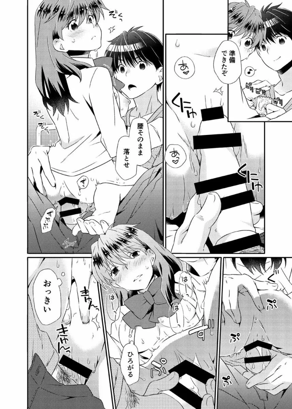 死にぞこないと女神様 Page.29