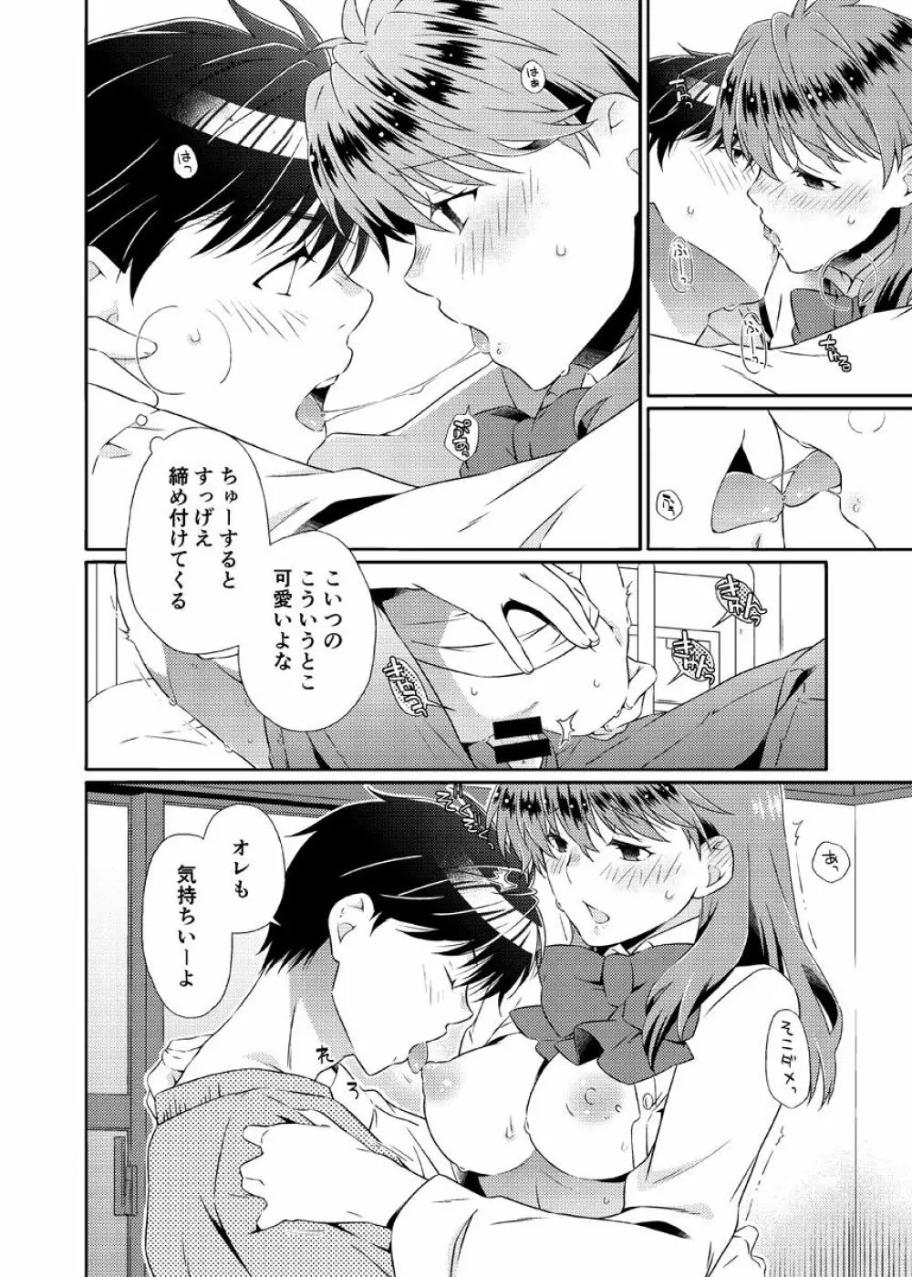 死にぞこないと女神様 Page.31