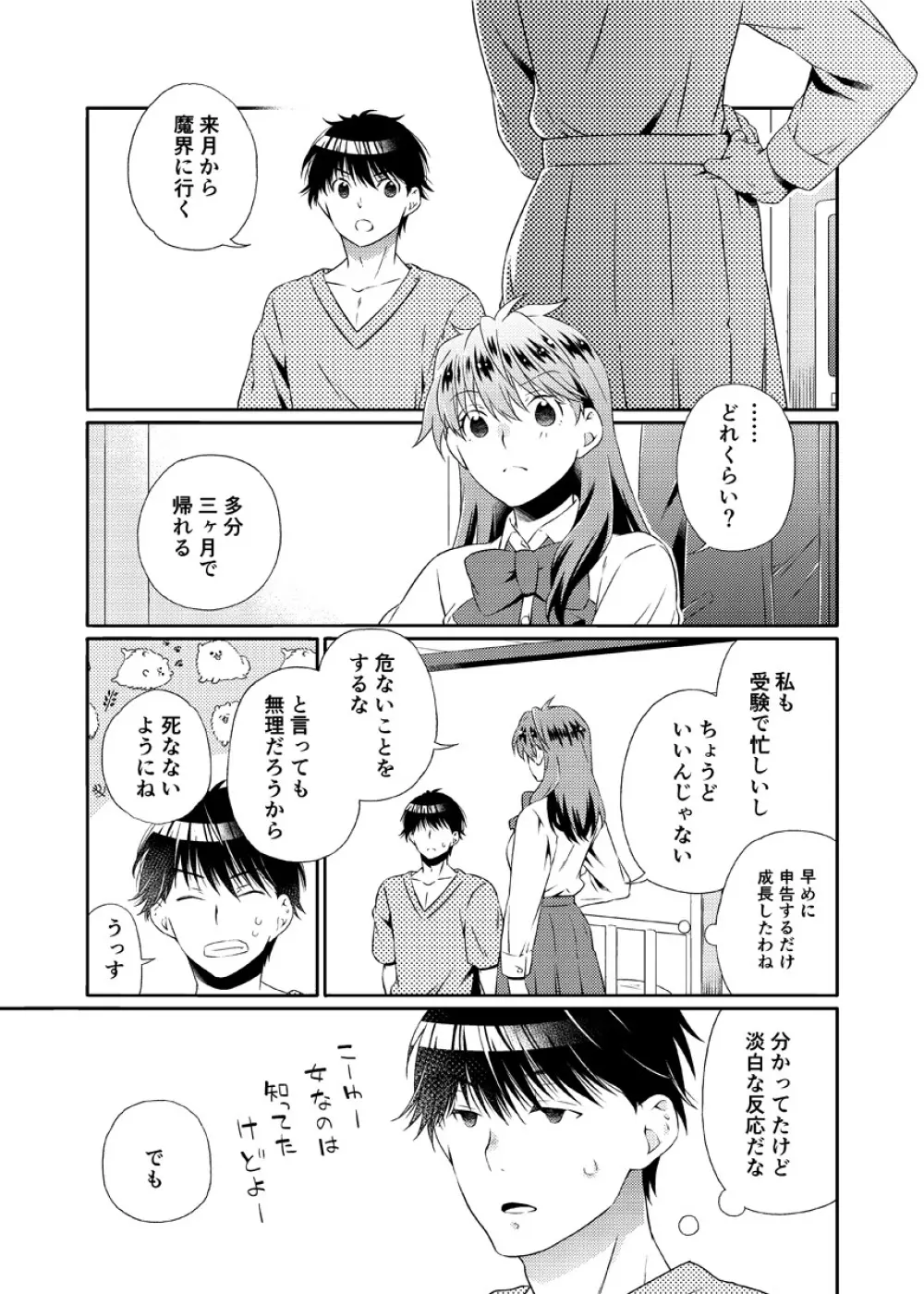 死にぞこないと女神様 Page.36