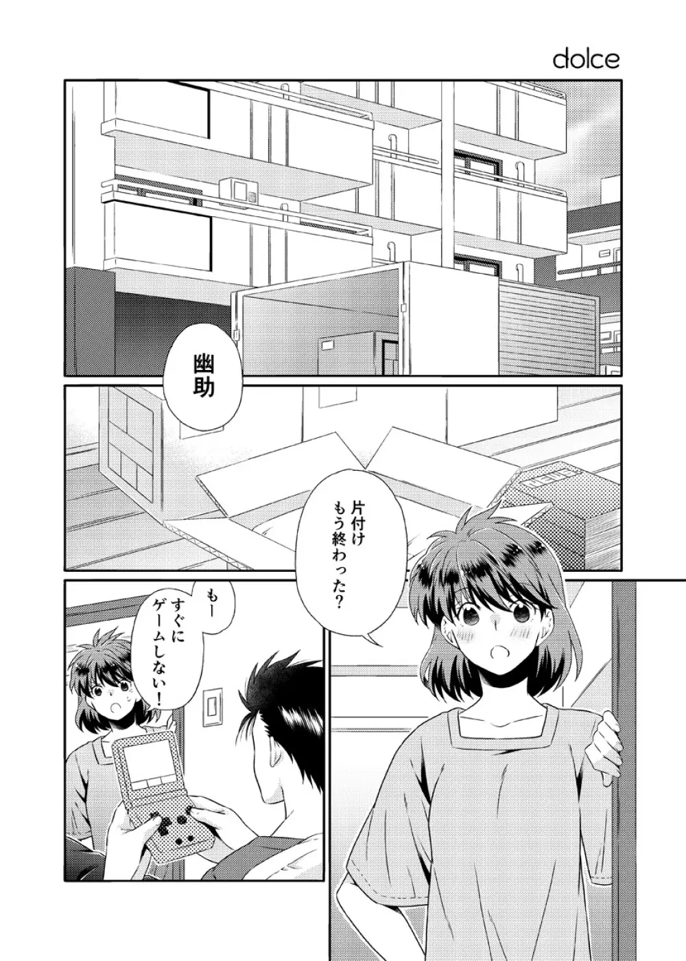 死にぞこないと女神様 Page.39