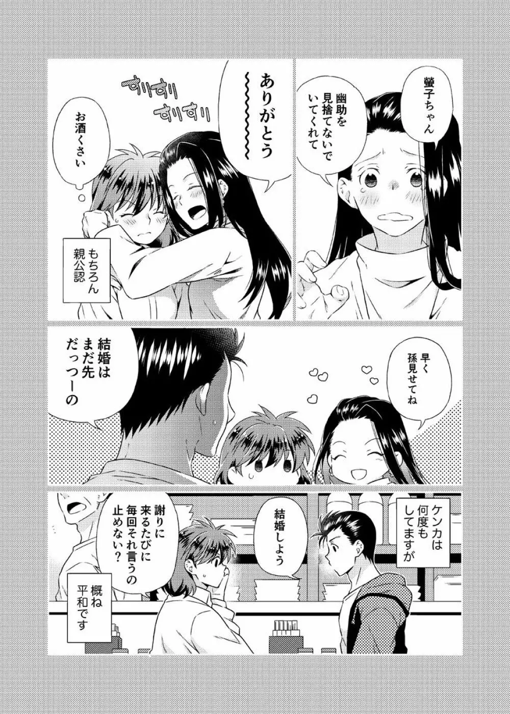 死にぞこないと女神様 Page.41