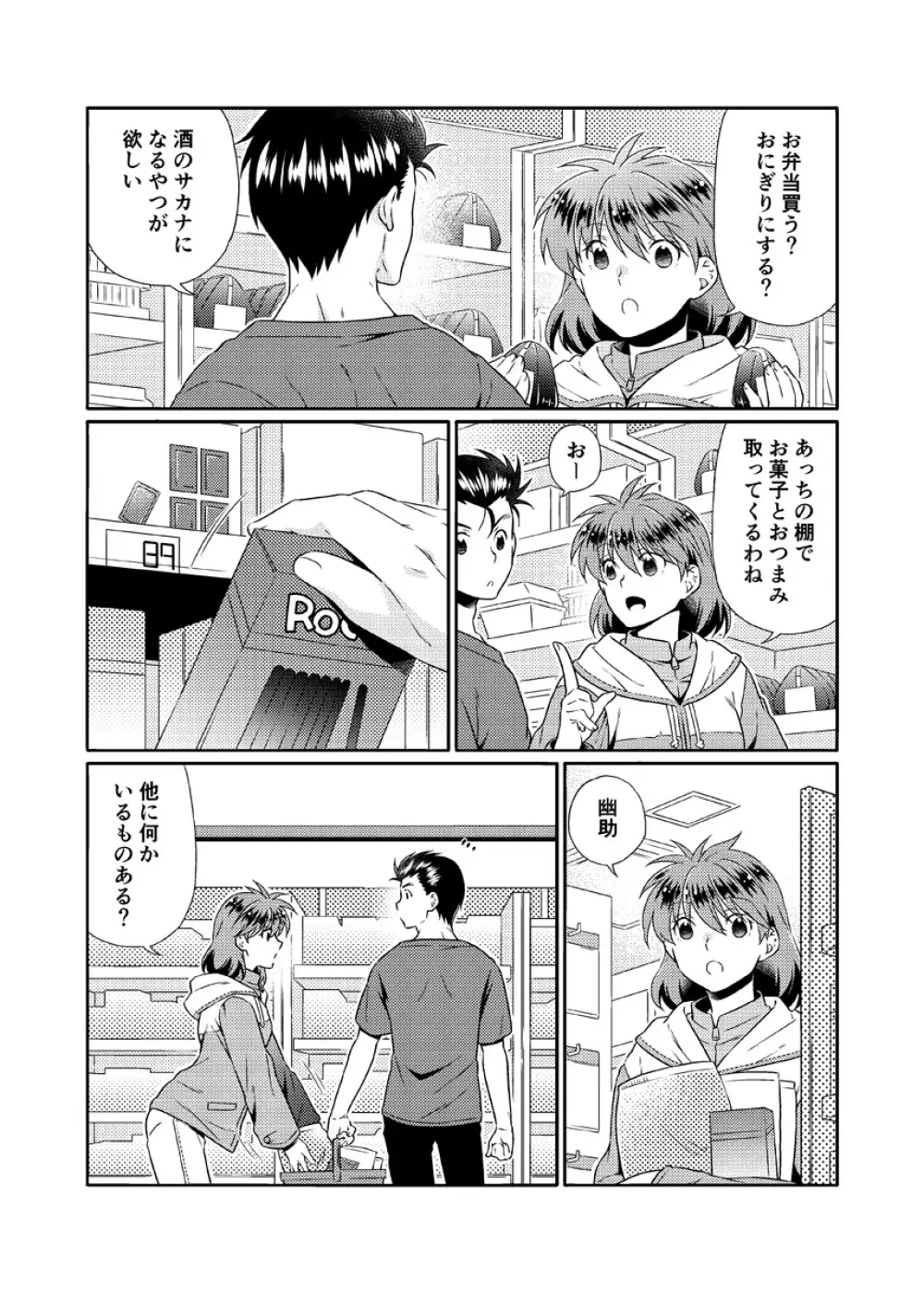 死にぞこないと女神様 Page.42