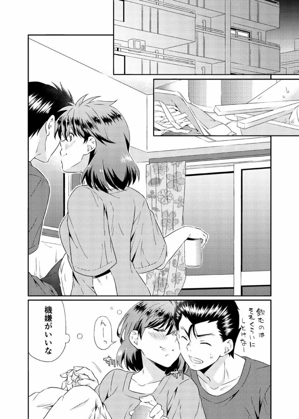 死にぞこないと女神様 Page.45