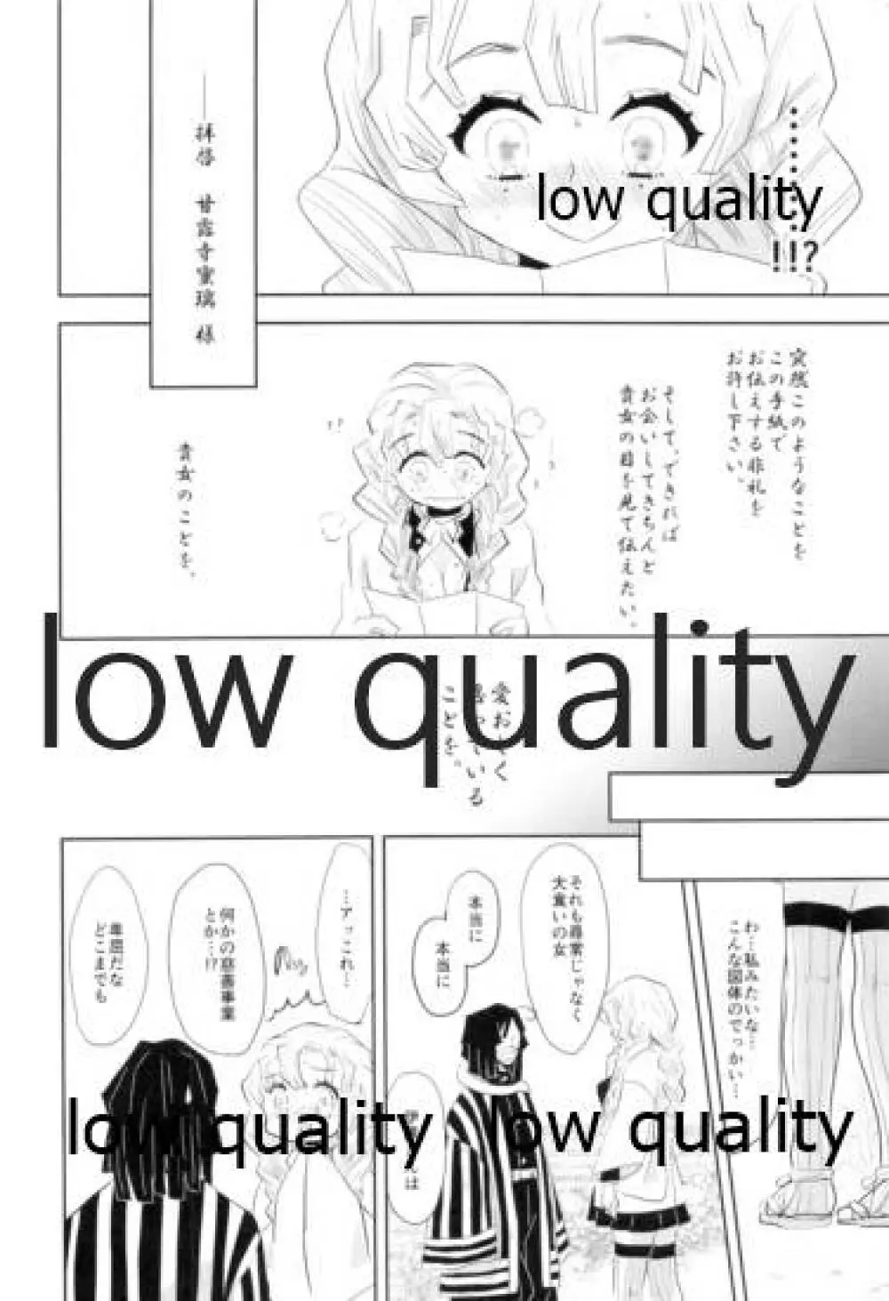 恋蛇の目 Page.11