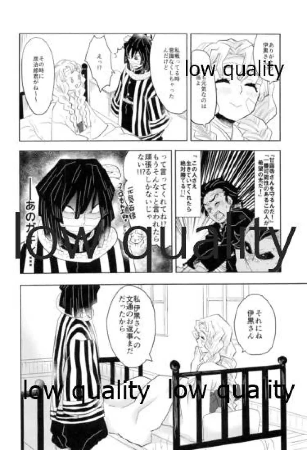 恋蛇の目 Page.7